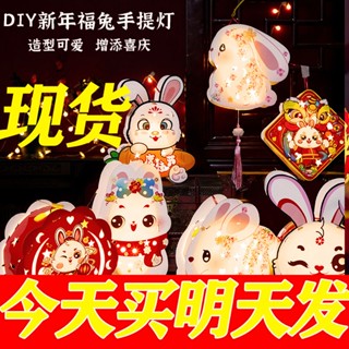 Spot 2023 New Year rabbit lantern portable rabbit lantern Spring festival led Children diy handmade material bag 9.6LL