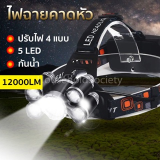 ไฟฉายคาดหัว ไฟฉาย led ไฟฉายแรงสูง ไฟฉายคาดหัวแรงสูง ไฟคาดหัวแรงสูง  มีหลายแบบให้เลือก