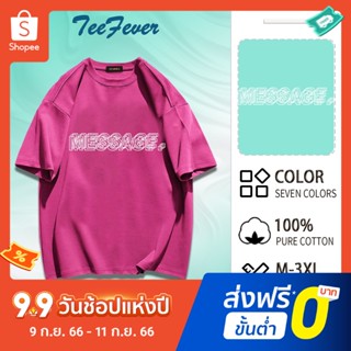 TeeFever📮ส่งของทุกวัน เสื้อยืดโอเวอร์ไซส์ มีของพร้อมส่ง🌥️มาใหม่ ผ้าคอตตอน คอกลม🔥เสื้อยืดแขนสั้นพิมพ์ตัวอักษร oversize เสื้อผ้าวัยรุ่นแฟชั่น🐶สำหรับชายและหญิง