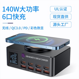 อะแดปเตอร์ฮับชาร์จไร้สาย 140W USB QC3.0 8 พอร์ต ชาร์จเร็ว PD