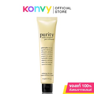 Philosophy Purity Made Simple Pore Extractor 75ml. ( สินค้าหมดอายุ : 2024.04.01 )