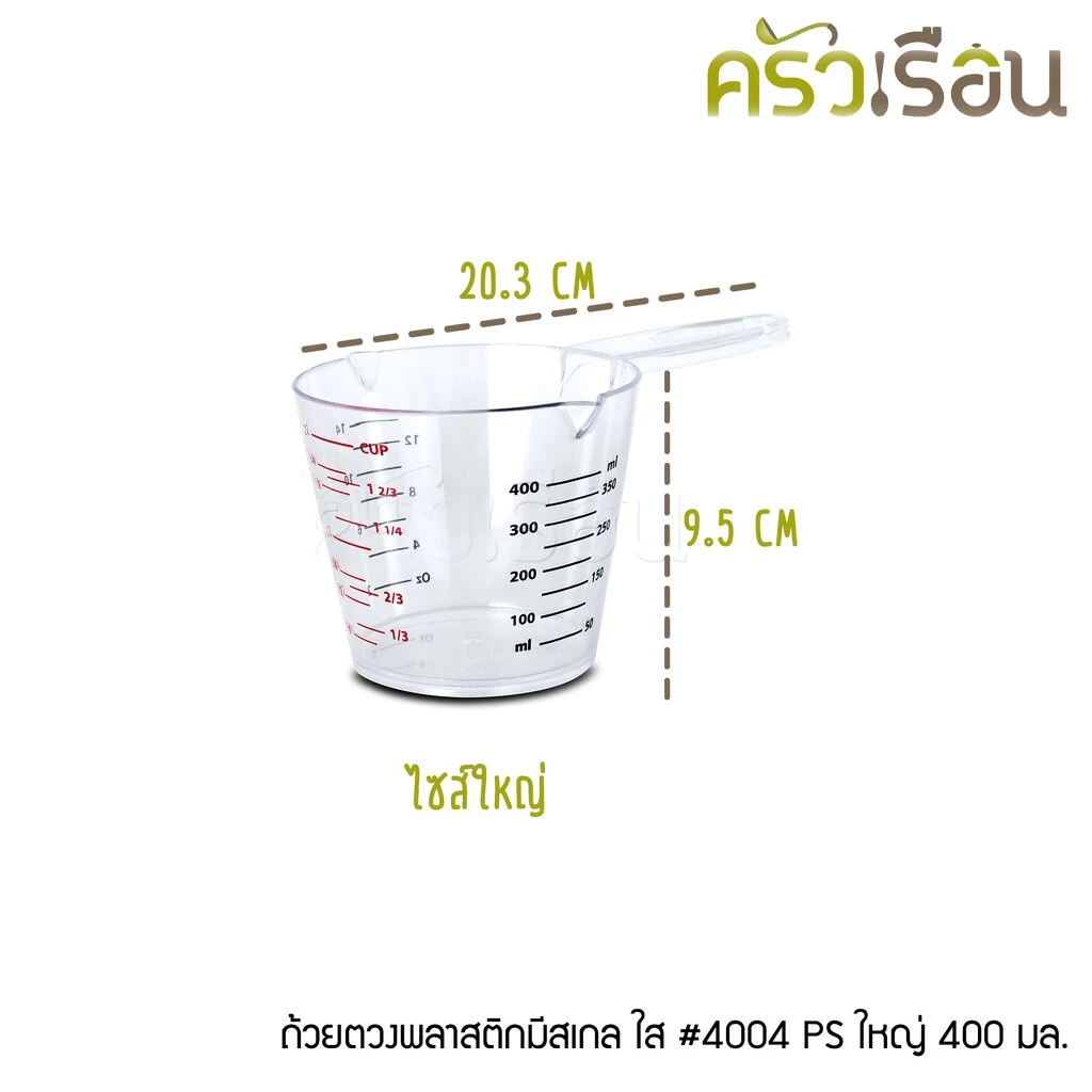 Reangwa Standard ถ้วยตวง พลาสติก มีสเกล ใส PS ถ้วยตวงของเหลว PS 2004 ใสใหญ่
