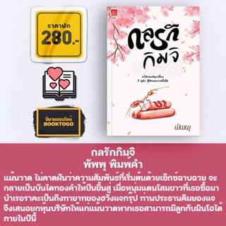 (เริ่มส่ง 16/9/66) กลรักกิมจิ พัพพุ Sugar Beat