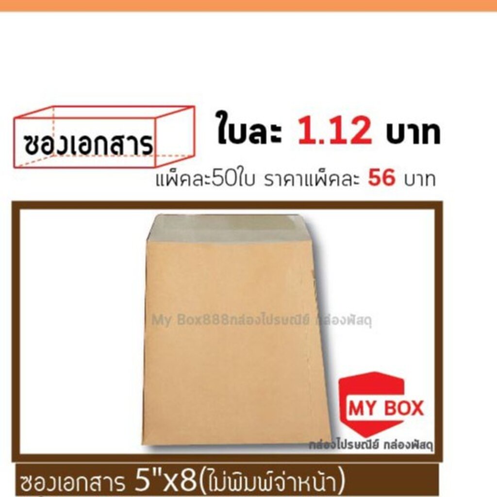 ซอง 9×12 (A4) ไม่มีพิมพ์จ่าหน้าแพ็คละ 60 บาท