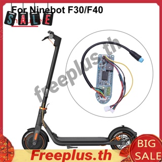 อะไหล่บอร์ดแผงหน้าปัดสกูตเตอร์ แบบเปลี่ยน สําหรับ Ninebot F30 F40 [freeplus.th]