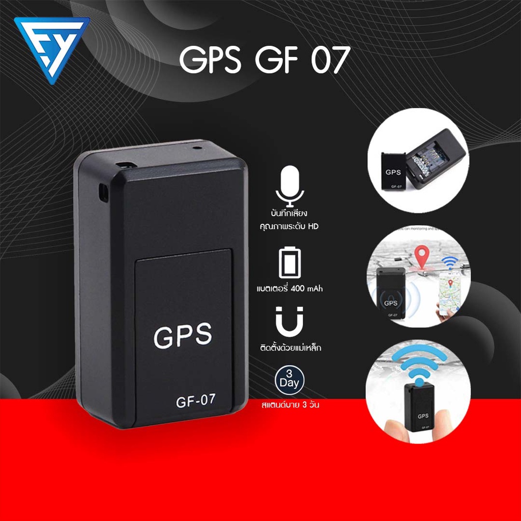 GF07 GPS ติดตามรถ ดักฟังได้ บันทึกเสียงได้ ขนาดเล็ก ซ่อนง่าย ไม่ต้องต่อสายไฟ เครื่องติดตา