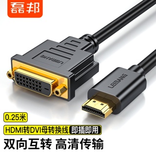 Leibang อะแดปเตอร์แปลงสายเคเบิ้ล HDMI เป็น DVI ตัวผู้ เป็นตัวเมีย HD สองทาง สําหรับคอมพิวเตอร์ ทีวี