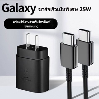 ซัมซุง Adapter 25W PD USB-C อะแดปเตอร์ชาร์จเร็ว สายชาร์จ 6A  type C to Type-C ชาร์จเร็วสุด 25W สายชาร์จ 6A