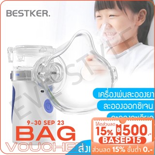 Nebulizer Ultrasonic MESH เครื่องพ่นละอองออกซิเจน ขนาดพกพา ระบบอัลตร้าโซนิค เครื่องพ่นยาและช่วยหายใจ หายใจสะดวก โล่งคอ