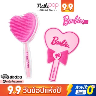 พร้อมส่ง⚡ หวี กระจก กิ๊บติดผม Colorkey X Barbie บาร์บี้ กระจกพกพา บาบี้ Nailspop