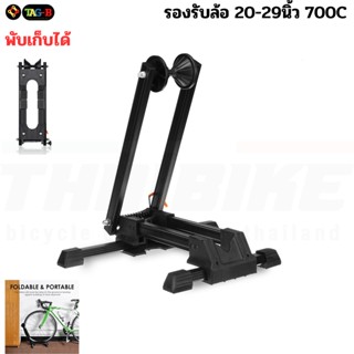 ขาตั้งจักรยานแบบมีสปริงรุ่นพับได้ ตัว L THAIBIKE สำหรับล้อ 20 24 26 27.5 29 700C