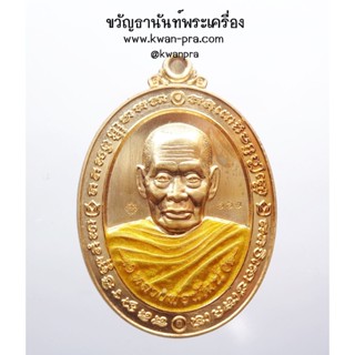 หลวงพ่อพัฒน์ วัดห้วยด้วน เหรียญรวยมหาทรัพย์ สัตตะลงยา (KP3565)