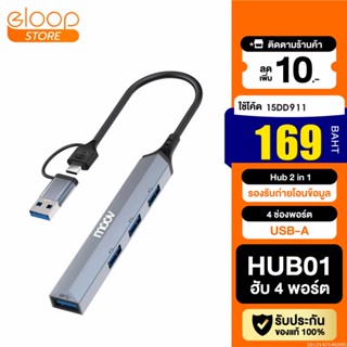 [แพ็คส่ง 1 วัน] Moov HUB01 2 in 1 USB &amp; Type C ฮับ 4 พอร์ต ตัวเพิ่มช่อง สำหรับ PC Laptop (Type C or USB to USB 3.0 x 1