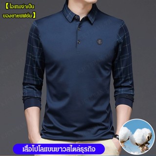 เสื้อยืดโปโล แขนยาว สไตล์นักธุรกิจ แฟชั่นสําหรับผู้ชาย