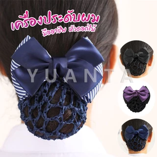 Yuanta กิ๊บเก็บผม สไตร์เกาหลี เกรดพรีเมียม เครื่องประดับผม Hair clip
