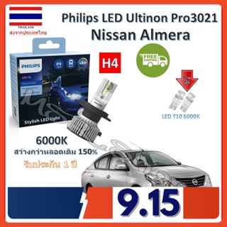 Philips หลอดไฟหน้ารถยนต์ Ultinon Pro3021 LED+150% Nissan Almera (อัลเมร่า) สว่างกว่าหลอดเดิม 150% 6000K รับประกัน 1 ปี