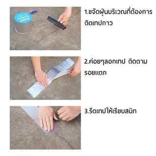 เทปกาวกันน้ำ เทปอลูมิเนียม เทปกาวกันรั่ว กันรั่ว เทปติดหลังคากันรั่ว เทปกาวสำเร็จรูป ความ ยาว5เมตร