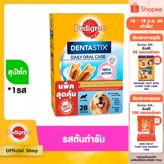 PEDIGREE เพดดิกรี เดนต้าสติก สำหรับสุนัขพันธุ์ใหญ่, 1.08 กก. ขนมขัดฟันสำหรับสุนัขโตเต็มวัย ขนมสุนัข