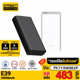 [483บ. FK7YXMQE4P] Orsen Eloop E39 แบตสำรอง 20000mAh Power Bank ของแท้ 100% พาวเวอร์แบงค์