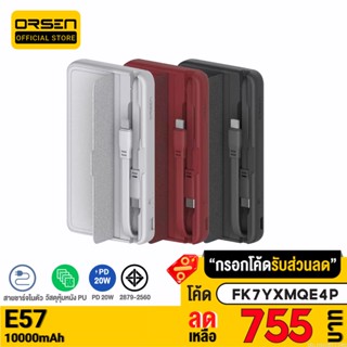 [755บ. FK7YXMQE4P] Eloop E57 แบตสำรอง 10000mAh PD 20W PowerBank พาวเวอร์แบงค์มีสายในตัว Orsen ของแท้ 100%