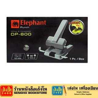 เครื่องเจาะกระดาษช้าง No.DP-800 ที่เจาะกระดาษ