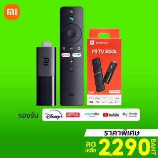 [ราคาพิเศษ 2290บ.]  Xiaomi Mi TV Stick / TV Stick 4K Android TV 9.0 เชื่อมต่อ HDMI