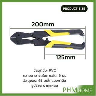 PHM กรรไกรตัดเหล็กเส้น ขนาด 8 นิ้ว  คีม ตัดลวด  แข็งแรง อย่างดี cable Cutter