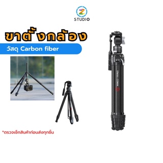 Ulanzi Zero V Lightweight Video Travel Tripod ขาตั้งกล้องคุณภาพสูง คาร์บอนไฟเบอร์แท้ เพลทแบบ Arca Swiss