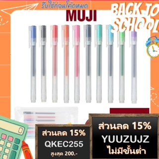 MUJI ปากกามูจิ ปากกาเจลแบบปอก ขนาด 0.38 และ 0.50 mm และไส้ปากกามูจิแบบปอกขนาด 0.38 และ 0.50 สินค้าของแท้จากประเทศญี่ปุ่น