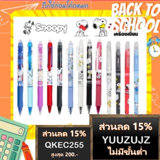 (ลายใหม่ ร้านอื่นไม่มี) ปากกาลบได้ ปากกาเจลแบบกด SNOOPY Pokémon Bichon Miffy ขนาด 0.5M M และไส้ปากกาลบได้ 4 สี M&amp;G