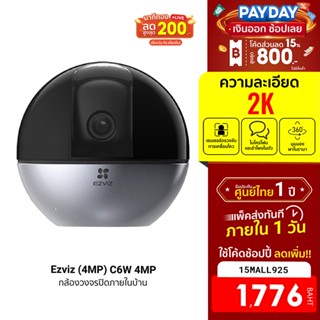 [1776บ.โค้ด15MALL925] Ezviz (4MP) รุ่น C6W 4MP 4 mm H.265 : กล้องวงจรปิดภายใน -1Y