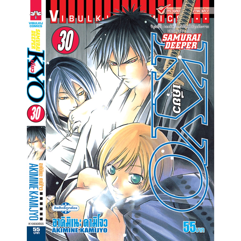 Vibulkij(วิบูลย์กิจ)" ชื่อเรื่อง: SAMURAI DEEPER KYO เล่ม: 30 แนวเรื่อง: action (ต่อสู้) ผู้แต่ง: KAMIJYO AKIMINE