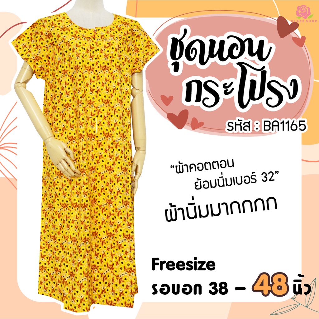 KLACES - ชุดนอนกระโปรง ฟรีไซส์ อก 58 นิ้ว ผ้าสปัน (ติดป้าย 2XL) ยี่ห้อใบบุญ BA1165 ชุดอยู่บ้าน