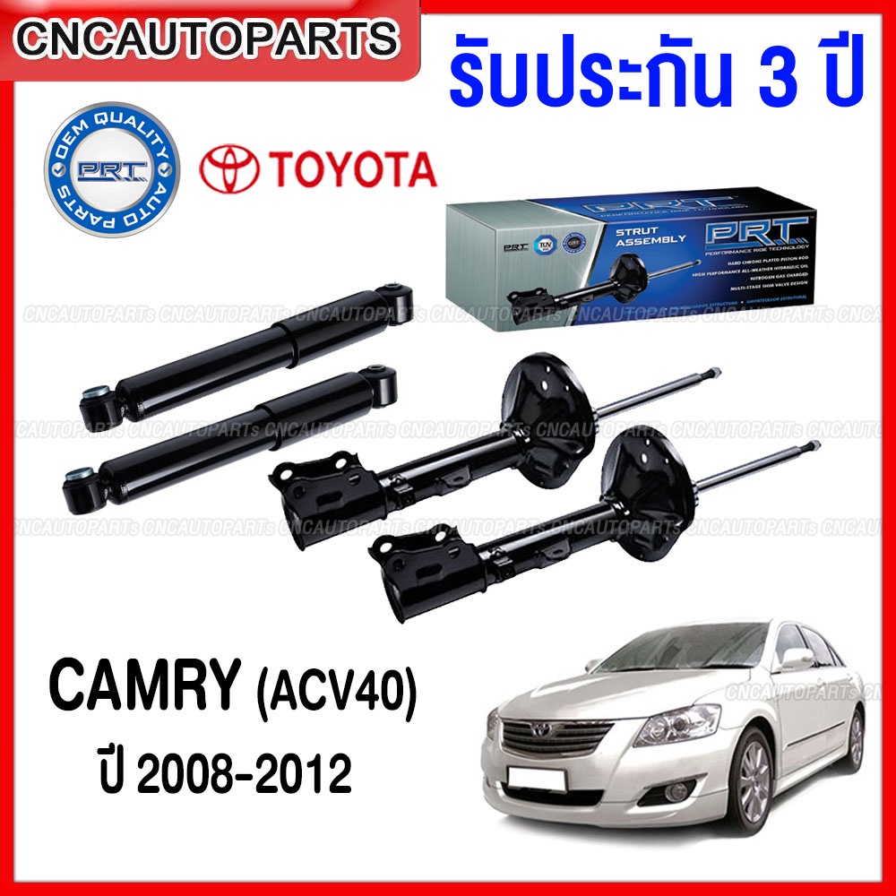 (รับประกัน3ปี) PRT โช๊คอัพ TOYOTA CAMRY (ACV40) ปี 2008-2012 - กดเลือก โช๊คหน้า / โช๊คหลัง