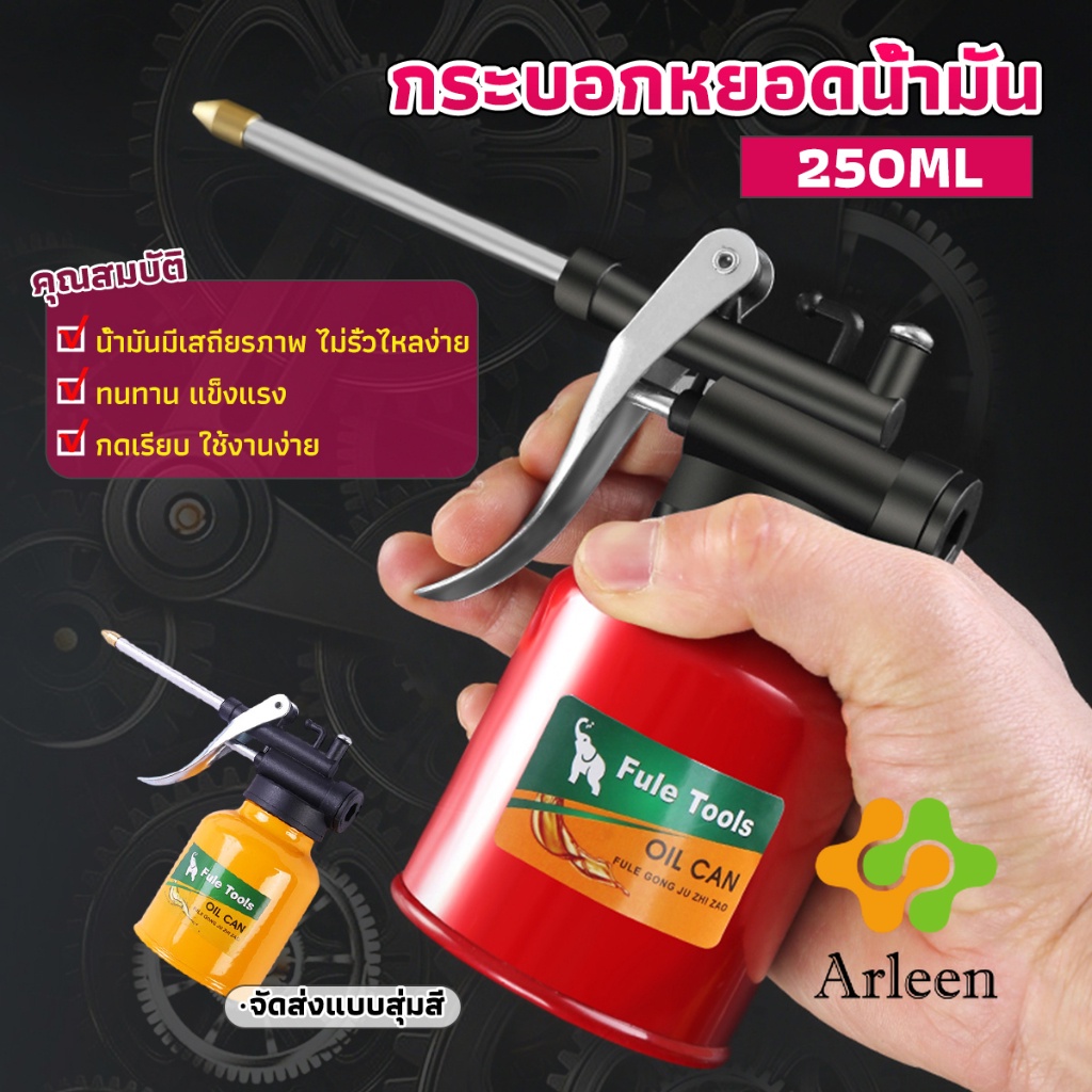 Arleen กระบอกหยอดน้ำมัน ปากยาว 250ml Lubricant Spray Can
