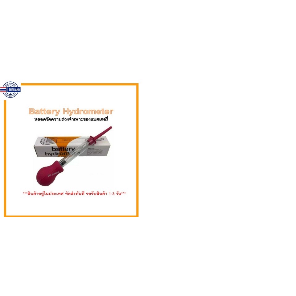 Battery Hydrometer หลอดวัดค่าความถ่วงจำเพาะของแตเตอรี่กล่องส้มไฮโดรมิเตอร์