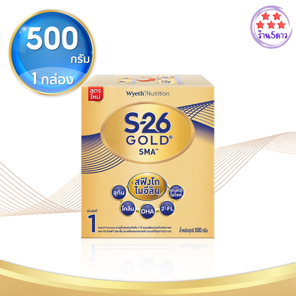 S-26 Gold SMA เอส-26 โกลด์ เอสเอ็มเอ สูตร 1 นมผงดัดแปลงสำหรับเด็กทารก 500 ก. รหัสสินค้า BICse4429uy