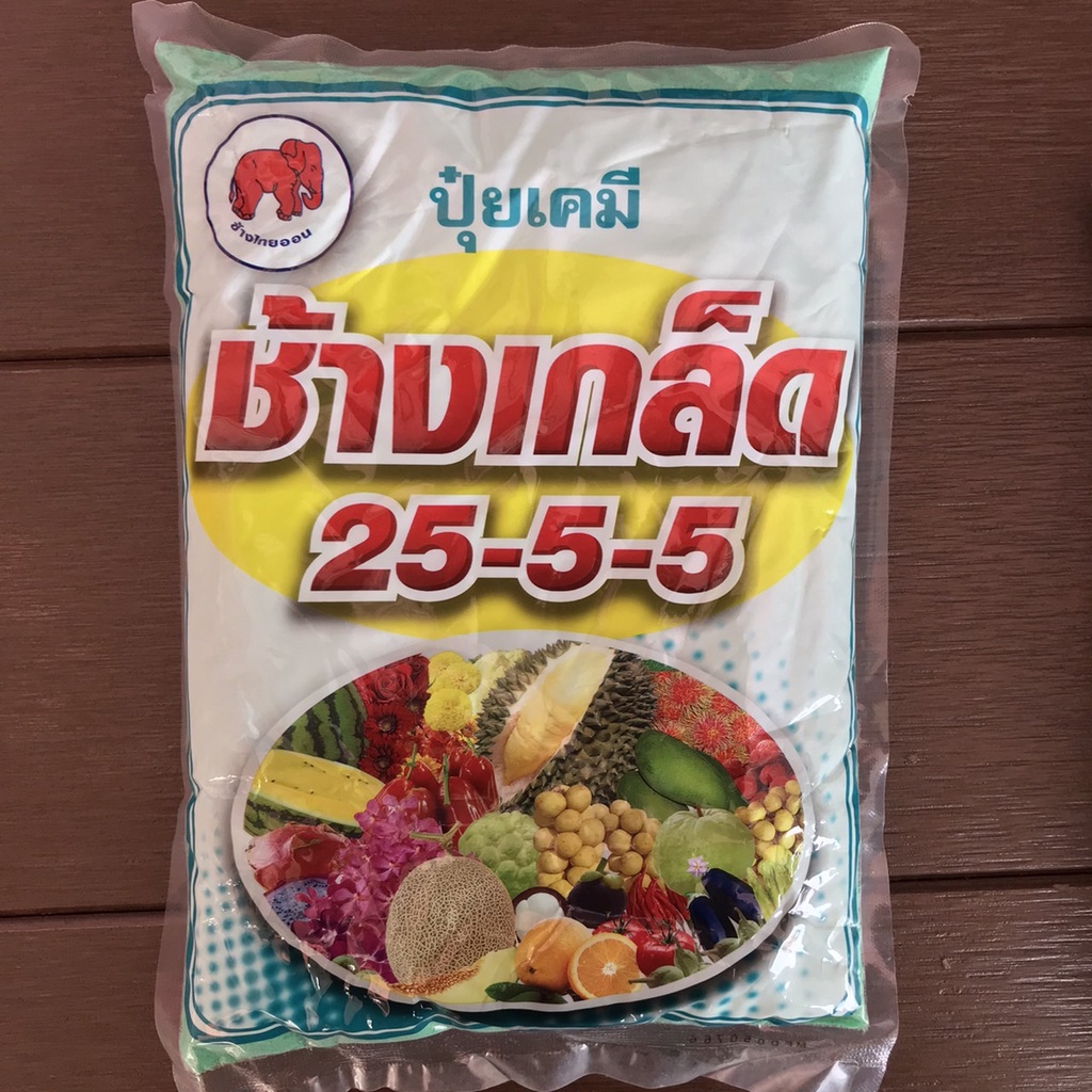ปุ๋ยเขียว 25-5-5 ช้างเกล็ด ปุ๋ยเคมี 1 กิโลกรัม