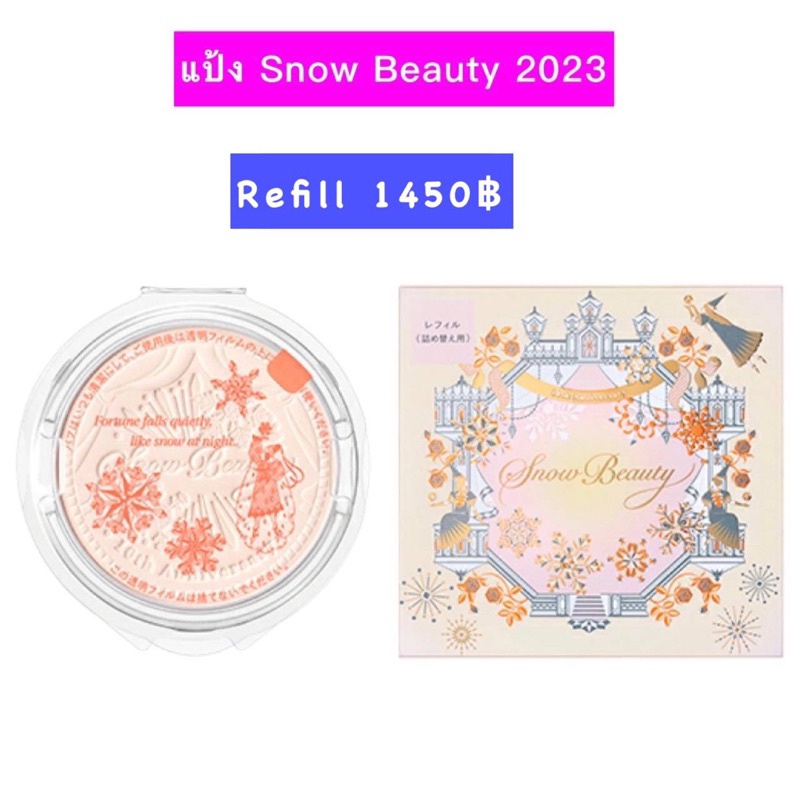 gePreorder ++แป้งบำรุงผิว แป้งพัฟ Snow Beauty Brightening Skincare Powder by Shiseido