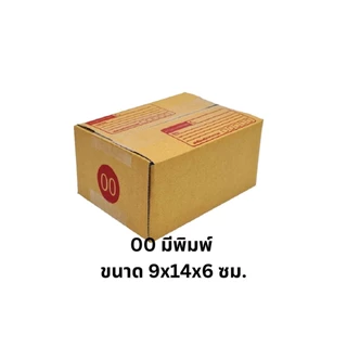 กล่องพัสดุ กล่องไปรษณีย์ ส่งฟรี มีหลากหลายขนาด ฟรีค่าจัดส่งทันที กล่องพัสดุ กล่องไปรษณีย์ ราคาส่ง พร้อมส่ง Jaideebox