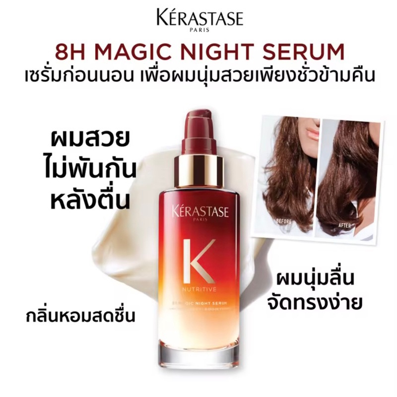 Kerastase Nutritive 8H Magic Night Serum (90ml.) เซรั่มบำรุงผม สำหรับผมแห้ง