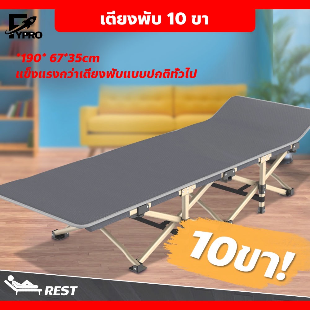 190cm เตียงพับได้ (3ตอน 10ขา) พกพาสะดวก ใช้งานง่าย นอนสบาย