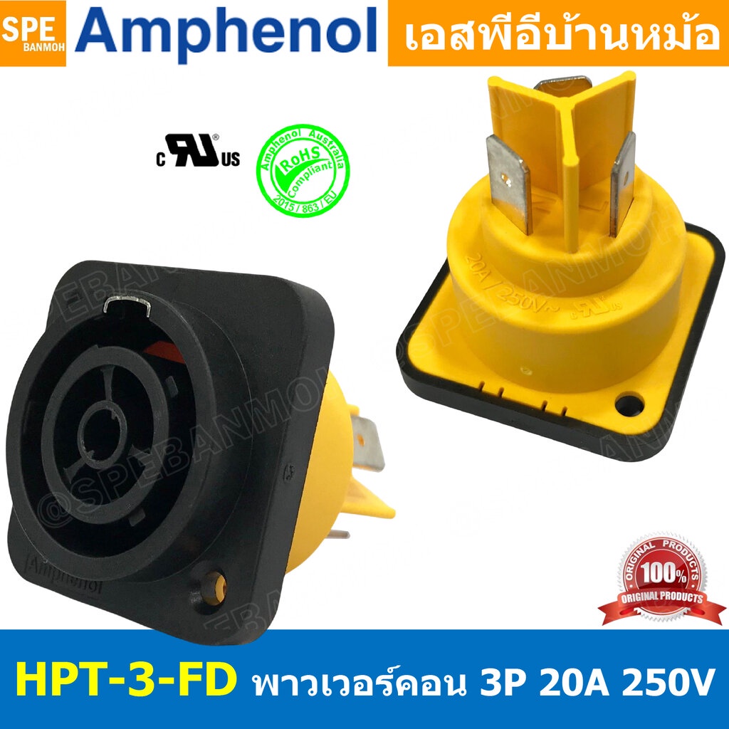 HPT-3-FD ปลั๊ก Powercon Audio ตัวเมียติดหน้าตู้ Panel Mount Female IP65 20A 250V พาวเวอร์คอน 3P กันน