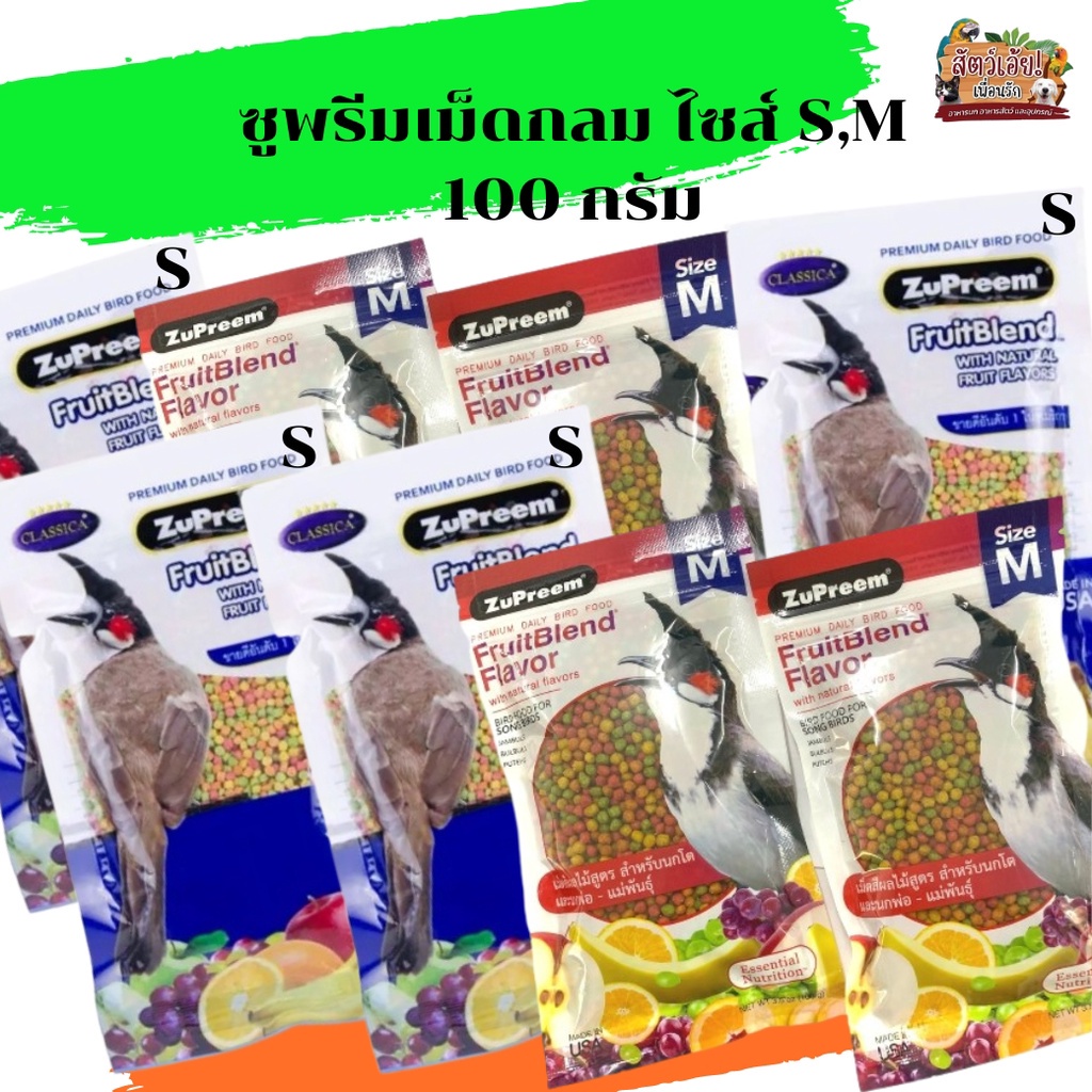 ZUPREEM ผลไม้อัดเม็ดสำหรับนกกรงหัวจุก ขนาด 100G