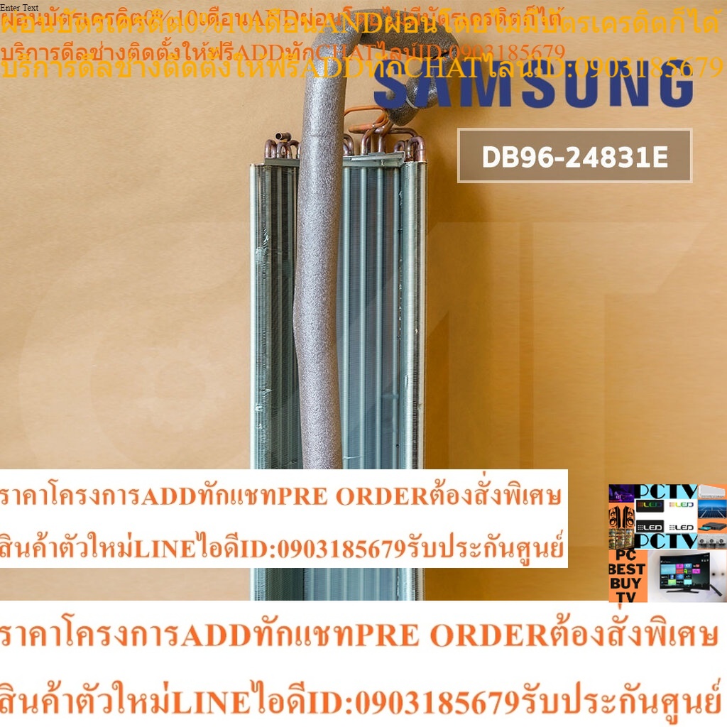 DB96-24831E ASSY EVAP UNIT แผงรังผึ้งคอยล์เย็น SAMSUNG แผงรังผึ้งคอยล์เย็น แอร์ซัมซุง *ให้เช็ครุ่นกั