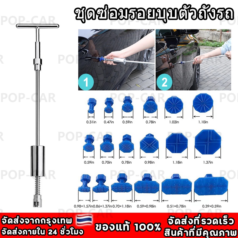 ชุดซ่อมรอยบุบตัวถังรถ เครื่องมือดึงรอยบุบรถยนต์ ดึงรอยบุบ เครื่องดึงรอยบุบ เครื่องดึงรอย ที่ดึงรอยบุบ ฟรีลูกยาง 18 ชิ้น