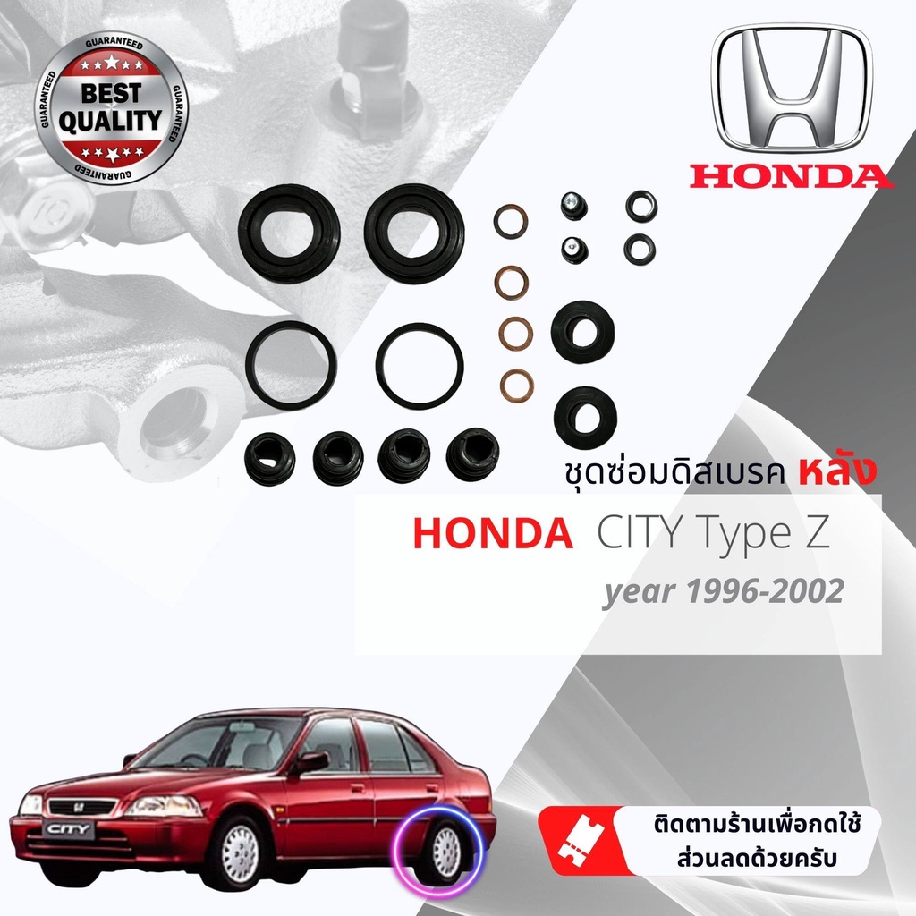 ชุดซ่อมดิสเบรค, ชุดซ่อมคาลิปเปอร์ เบรค หลัง, ยางดิสเบรคหลัง HONDA City, City Type Z ปี 1996-2002  ลู