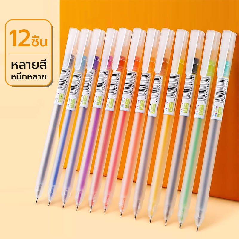 ปากกาเจลหลากสี0.5mm หมึกเพียงพอ การวาดภาพ เขียนได้อย่างราบรื่น เครื่องเขียนสำหรับนักเรียน(1กล่อง มี 12สี)