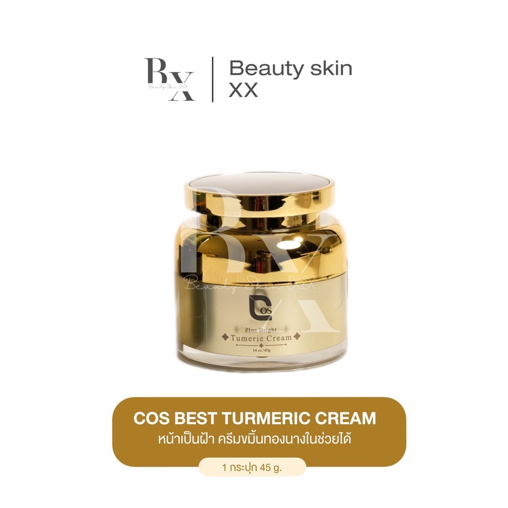 ลด 50% ในไลฟ์ พร้อมส่ง ครีมขมิ้นทองนางใน 40g. รักษาฝ้า กระCos Plus Bright Tumeric Cream คอส