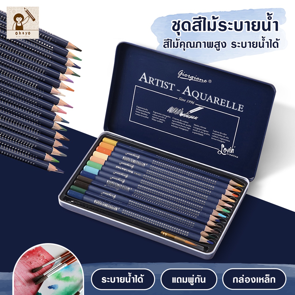 Ohayo ดินสอสี สีไม้  สีไม้แท่งยาว12/24/36/48สี พร้อมกล่องเหล็ก แถมพู่กันในกล่อง
